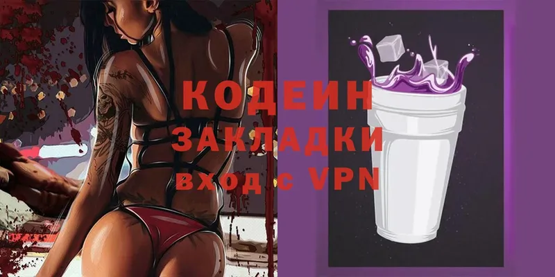 Codein Purple Drank  Видное 